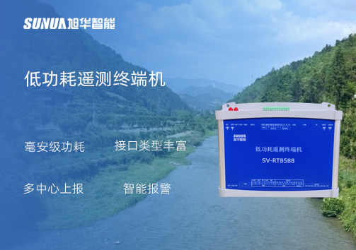 低功耗遥测终端机：数据的守护者