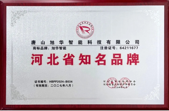 “Ebpay(中国)智能”商标荣获河北省知名品牌荣誉称号