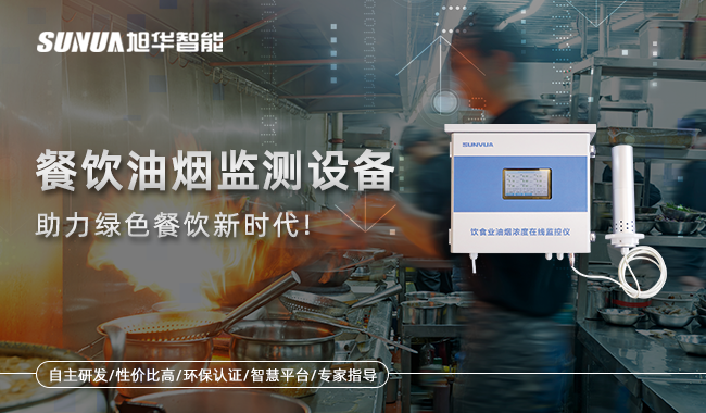 Ebpay(中国)智能-餐饮油烟监测设备