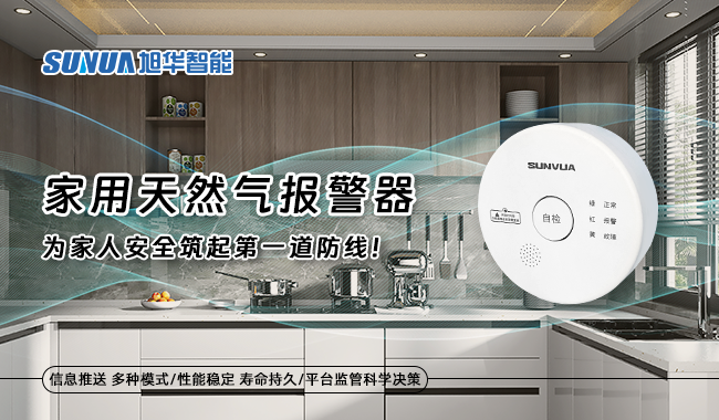 家用天然气报警器